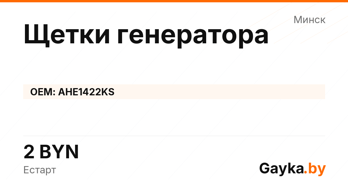 Щетки генератора AHE1422KS Артикул IMP-260530-11637