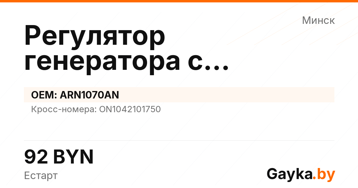 Регулятор генератора с самовозбуждением ARN1070AN Артикул IMP-260530-11661