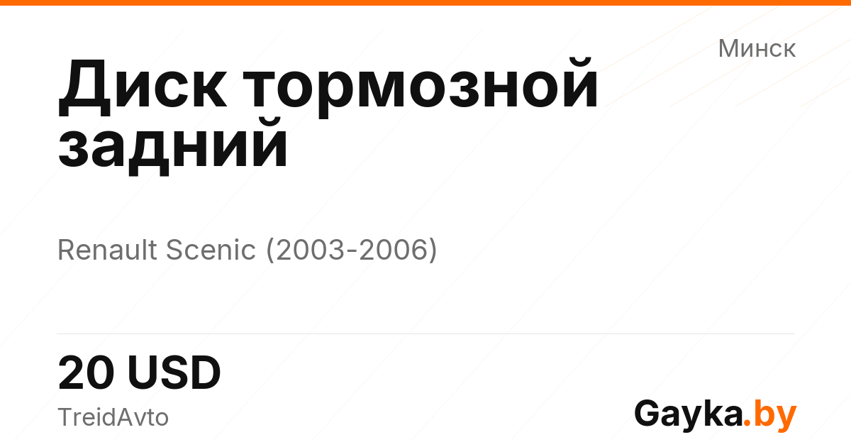 Диск тормозной задний Renault Scenic 2 поколение Артикул IMP-260602-13555