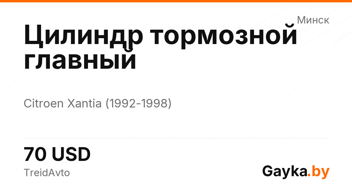 Цилиндр тормозной главный Citroen Xantia 1 поколение