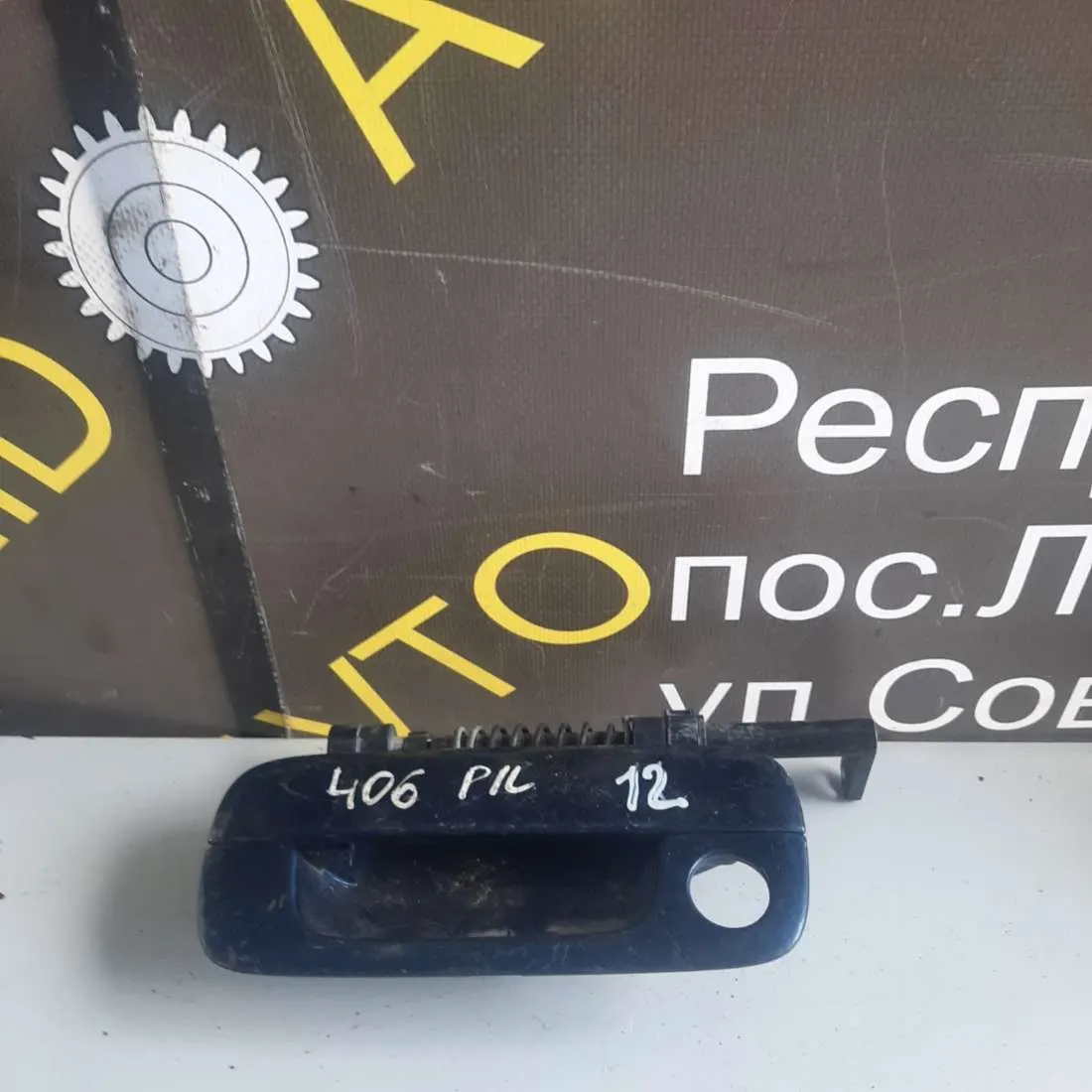 Ручка наружная передняя левая Peugeot 406 1 поколение